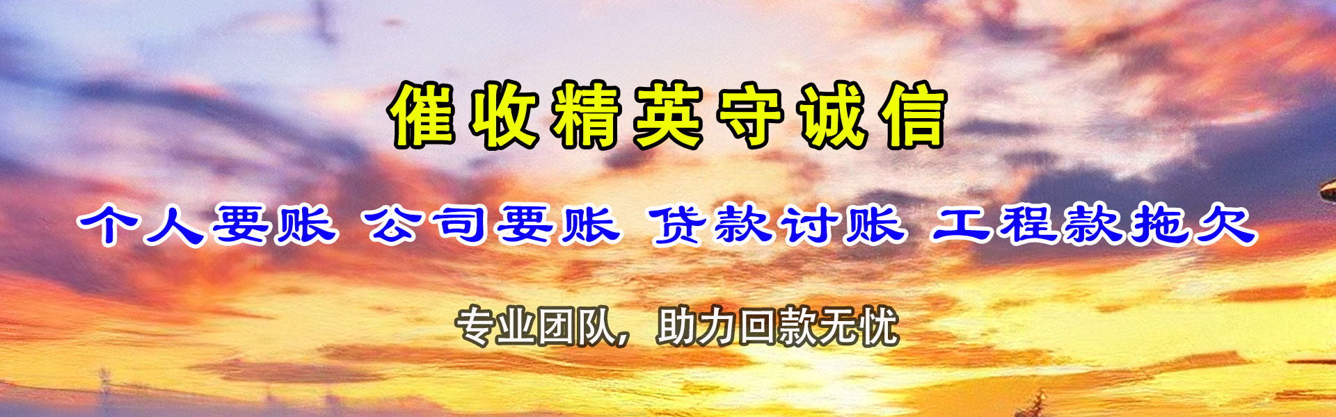广宁讨债公司