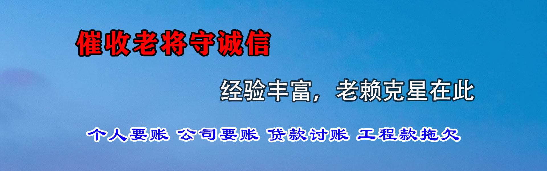 广宁收账公司